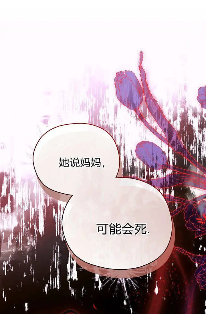 《黑幕男主的限时乳母》第62话图120