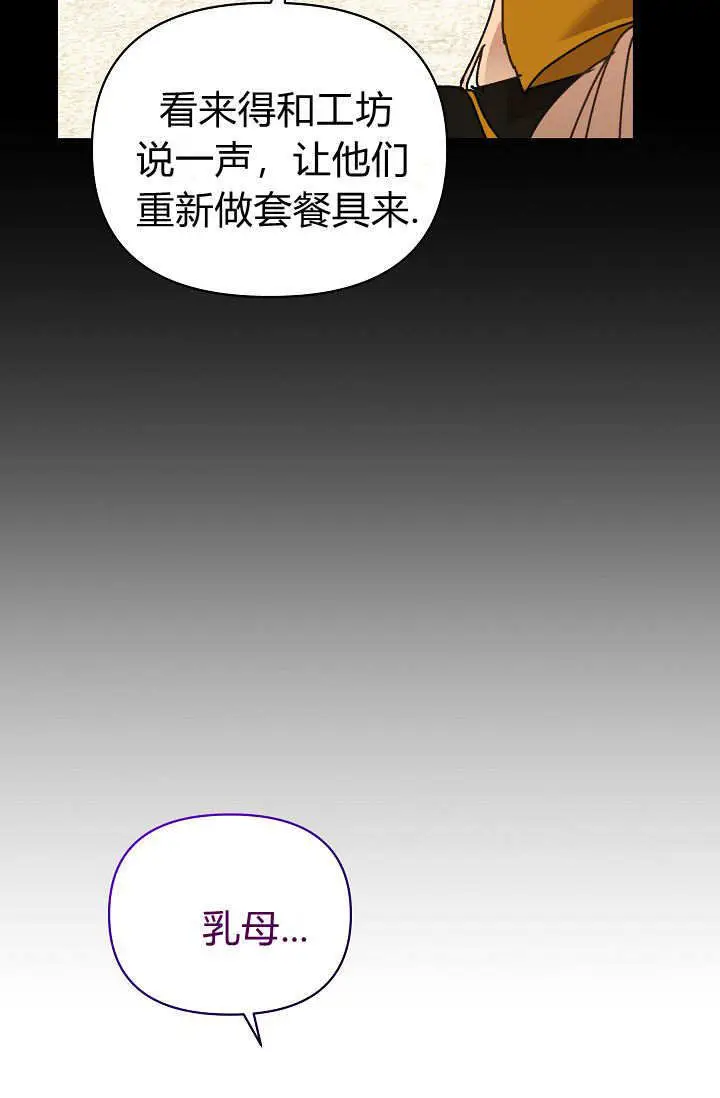 《黑幕男主的限时乳母》第62话图16