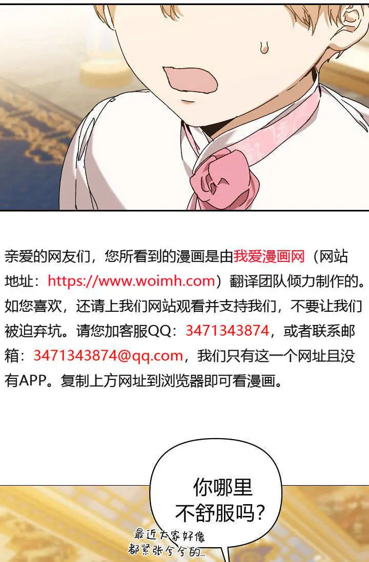 《黑幕男主的限时乳母》第62话图17