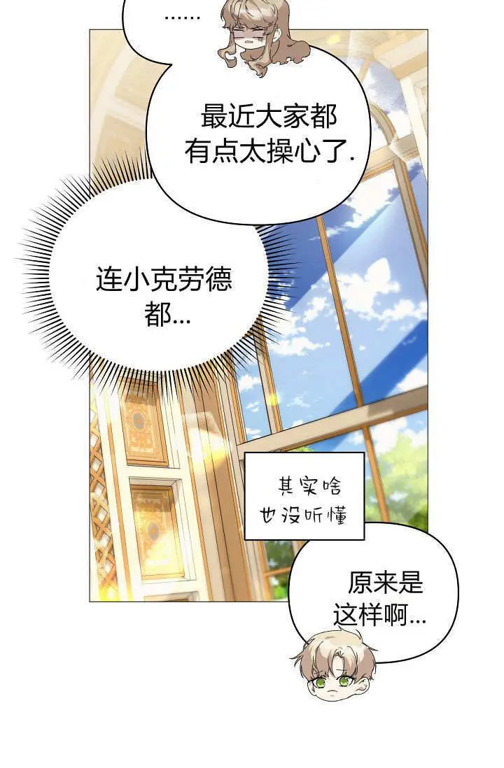 《黑幕男主的限时乳母》第62话图19