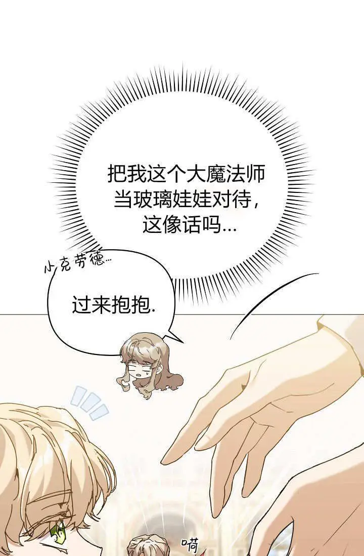 《黑幕男主的限时乳母》第62话图20