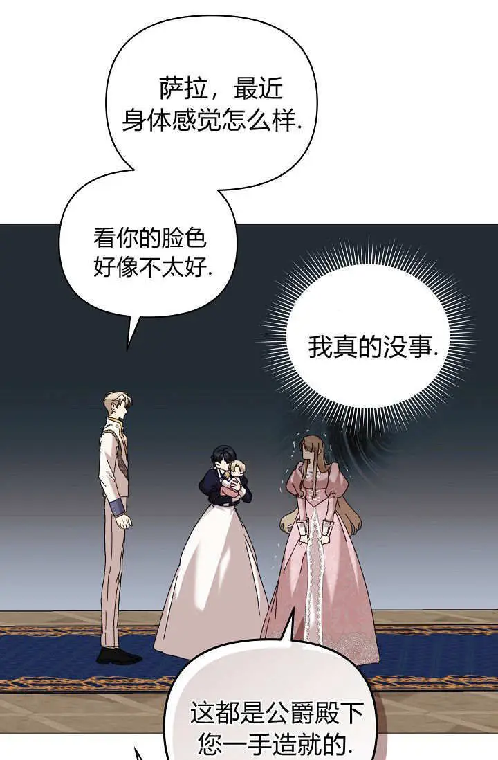 《黑幕男主的限时乳母》第62话图23