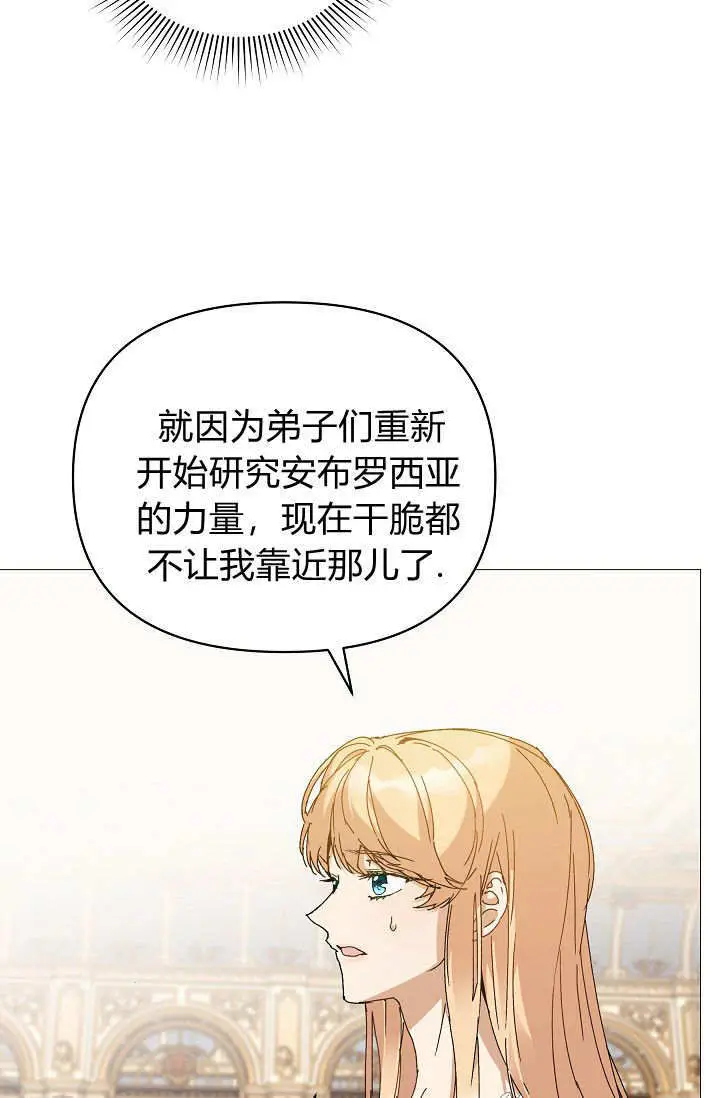 《黑幕男主的限时乳母》第62话图29