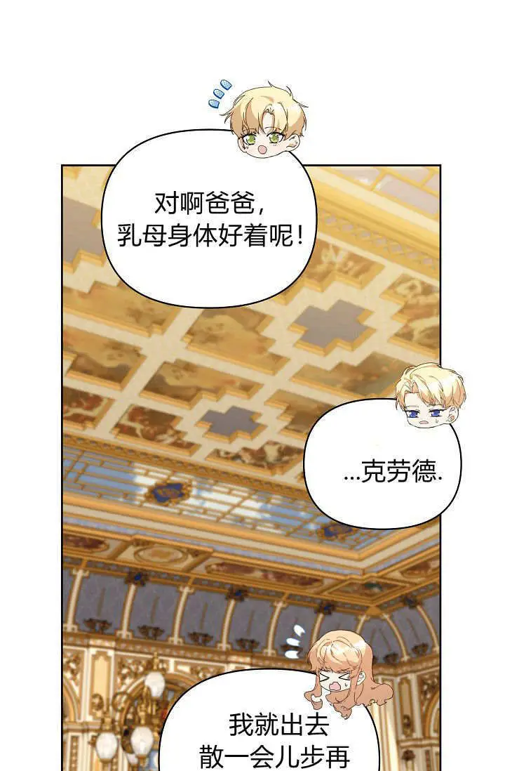 《黑幕男主的限时乳母》第62话图31