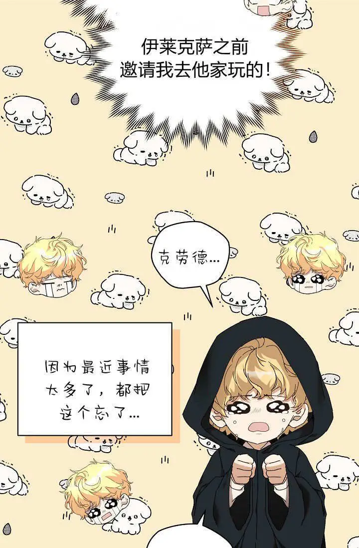 《黑幕男主的限时乳母》第62话图34