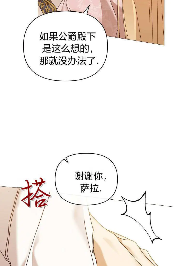 《黑幕男主的限时乳母》第62话图41