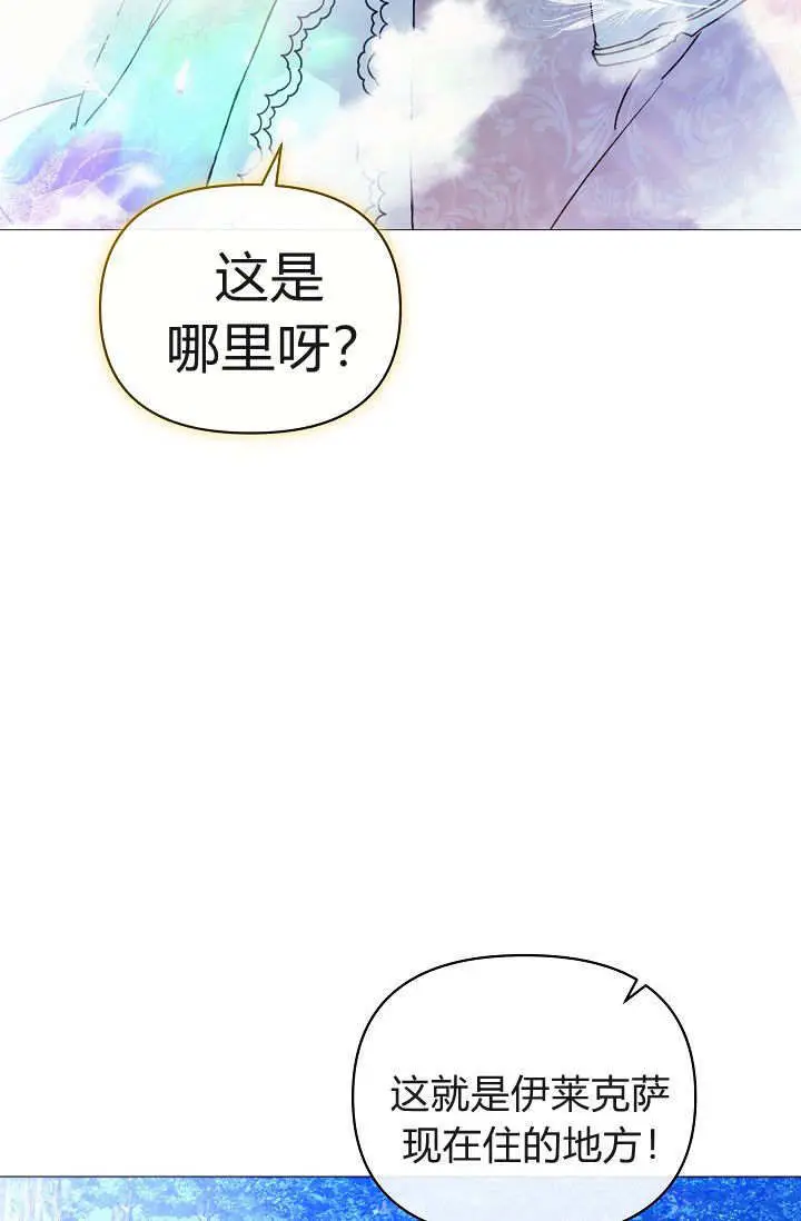 《黑幕男主的限时乳母》第62话图61