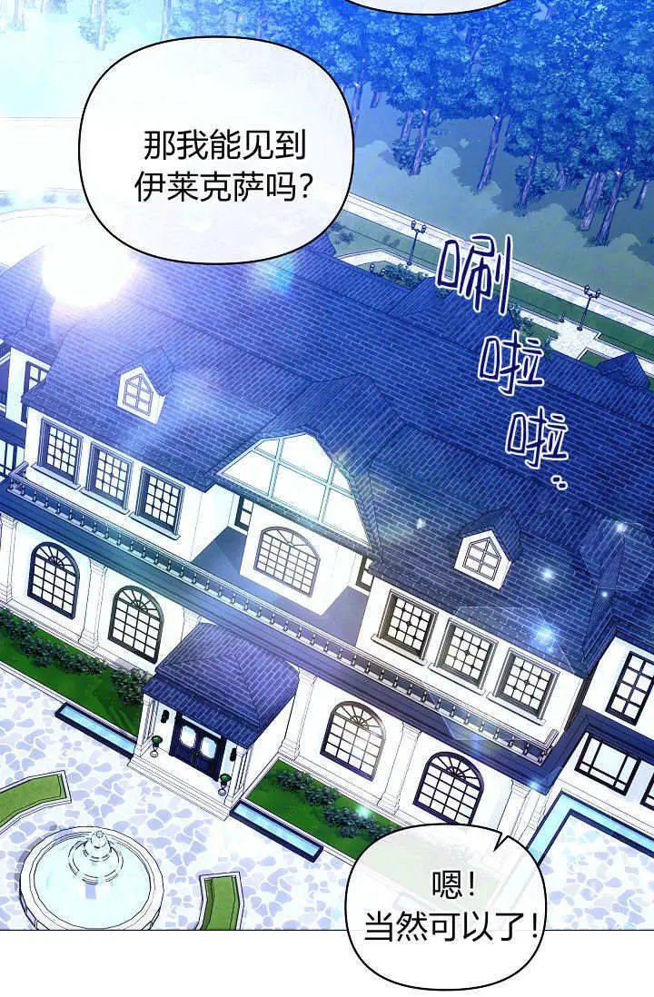 《黑幕男主的限时乳母》第62话图62