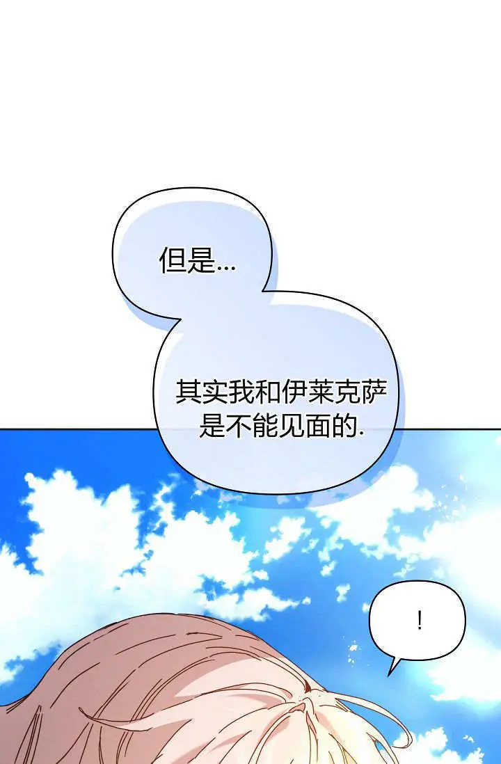 《黑幕男主的限时乳母》第62话图63
