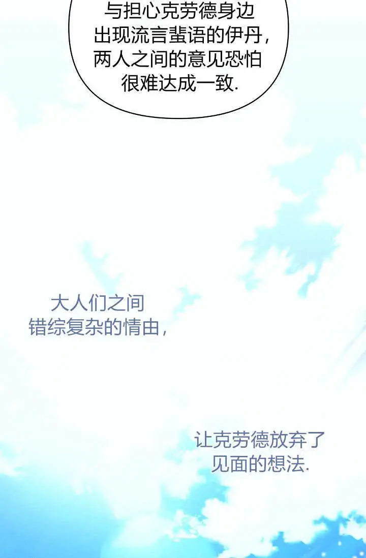 《黑幕男主的限时乳母》第62话图69