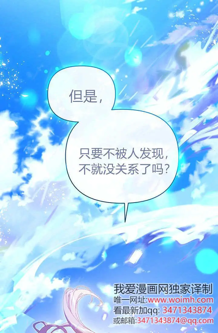 《黑幕男主的限时乳母》第62话图70