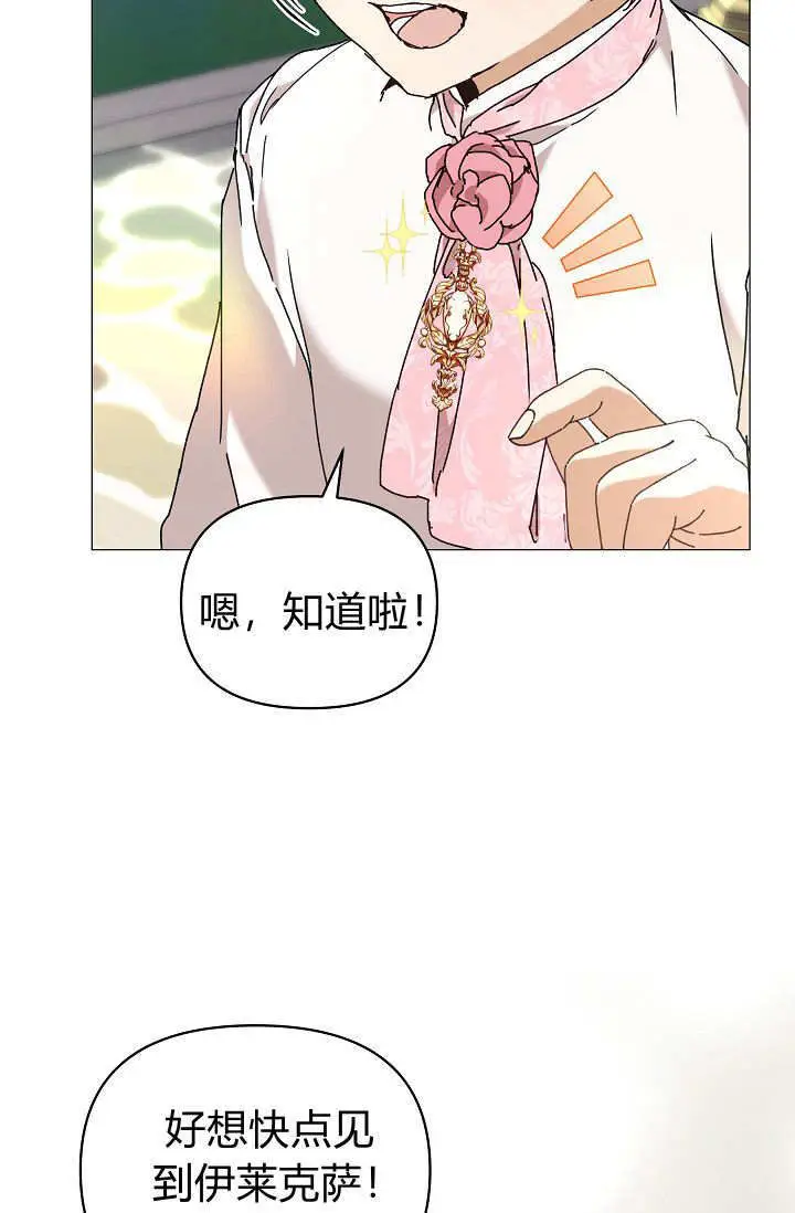 《黑幕男主的限时乳母》第62话图92