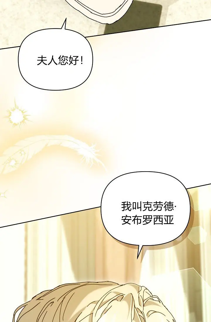 《黑幕男主的限时乳母》第63话图107