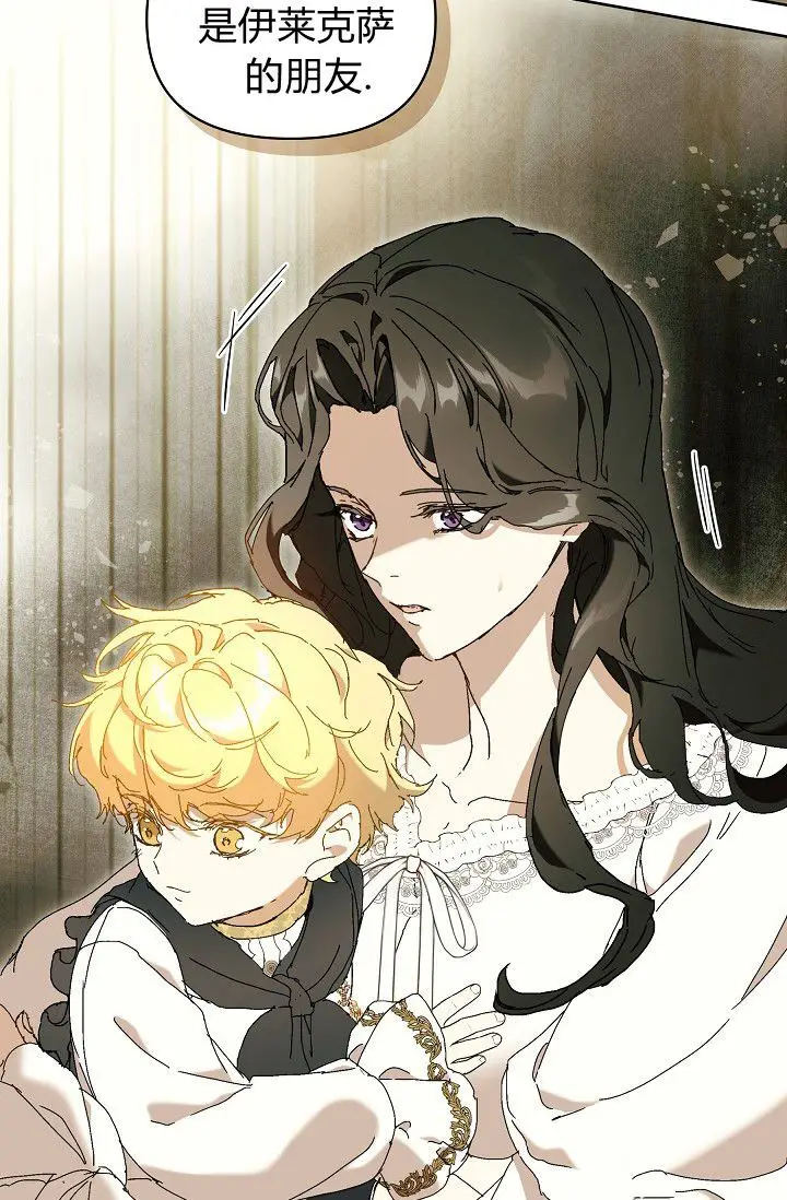 《黑幕男主的限时乳母》第63话图109