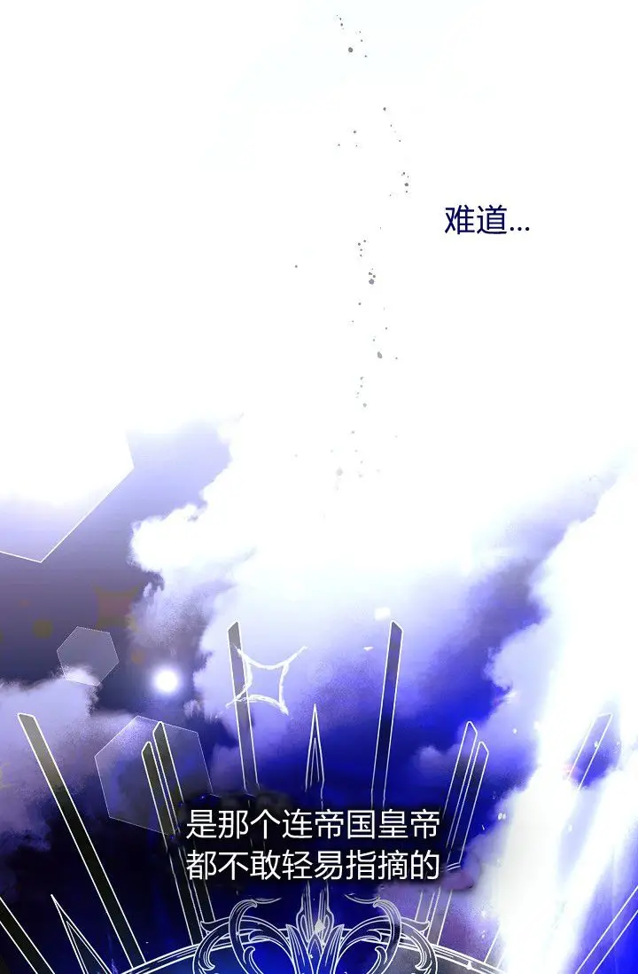 《黑幕男主的限时乳母》第63话图111