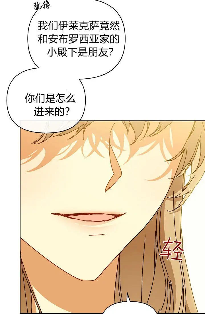 《黑幕男主的限时乳母》第63话图115