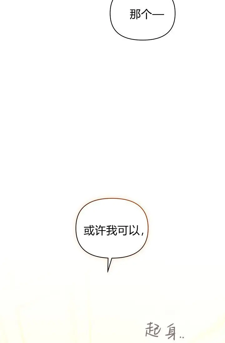 《黑幕男主的限时乳母》第63话图116