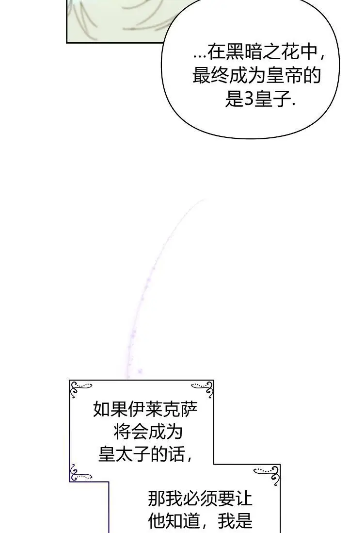 《黑幕男主的限时乳母》第63话图12