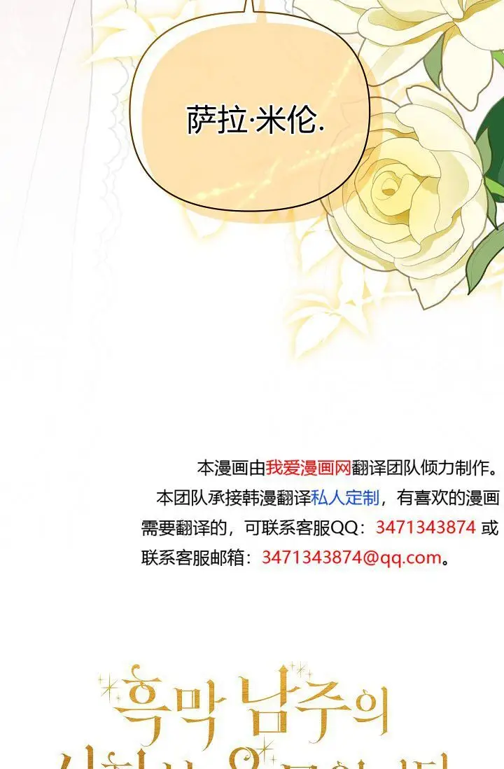 《黑幕男主的限时乳母》第63话图124