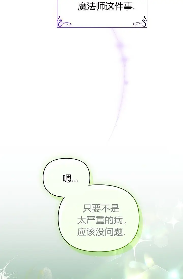 《黑幕男主的限时乳母》第63话图13