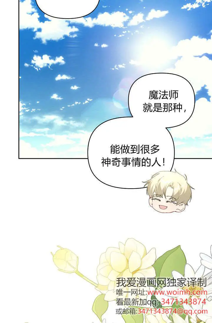 《黑幕男主的限时乳母》第63话图16