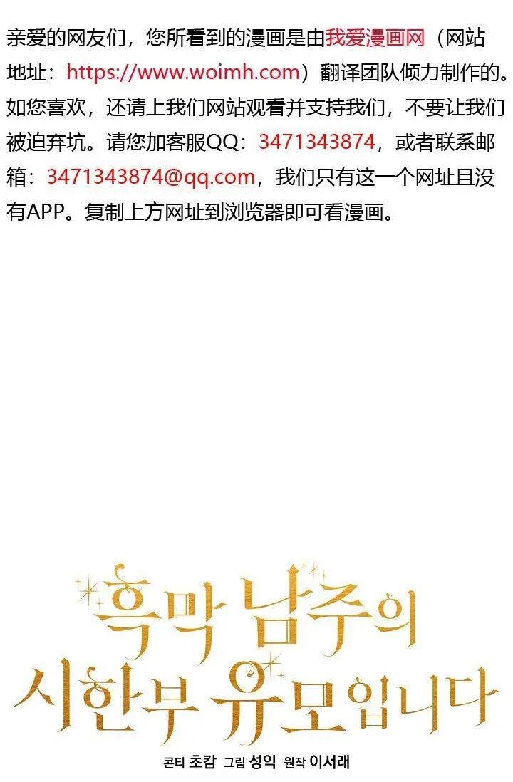 《黑幕男主的限时乳母》第63话图23