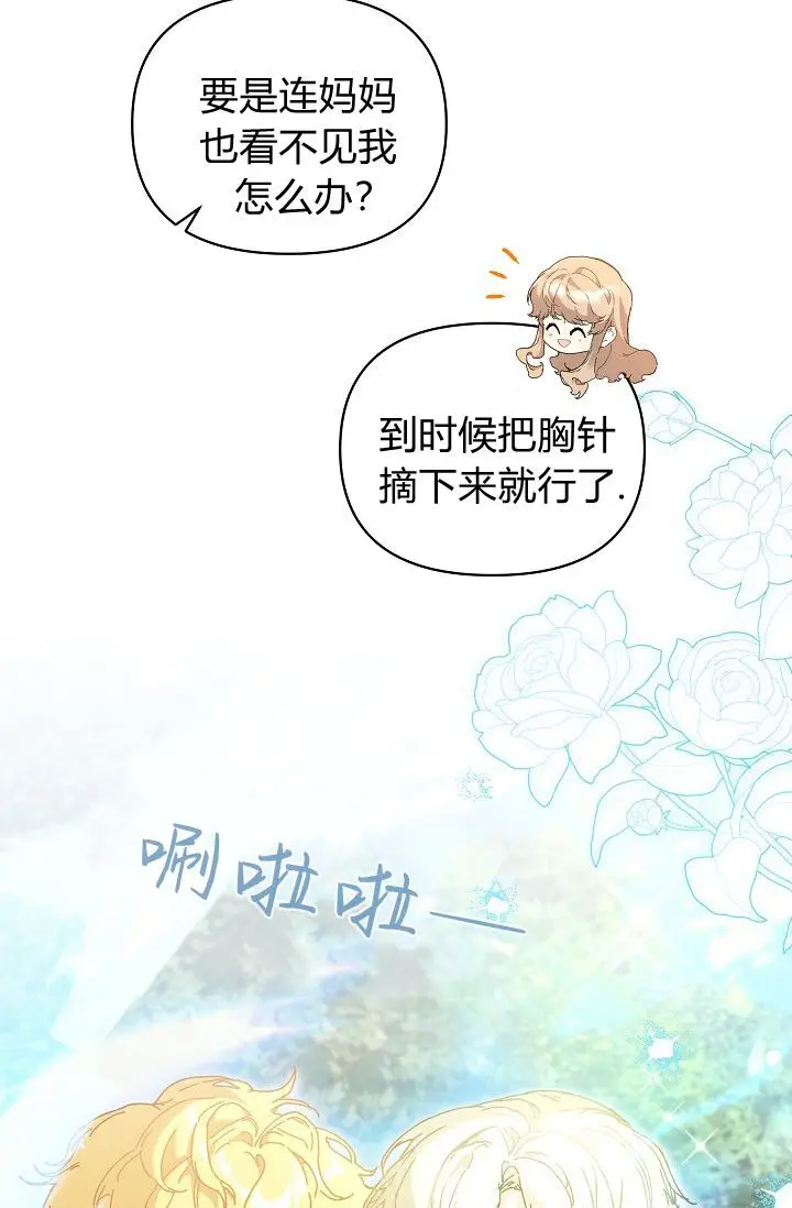 《黑幕男主的限时乳母》第63话图26