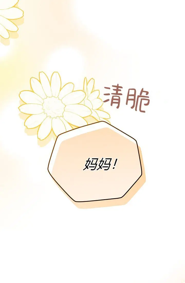 《黑幕男主的限时乳母》第63话图39