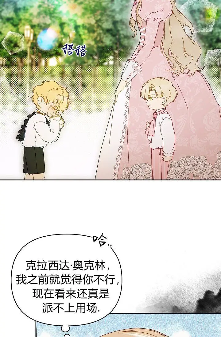 《黑幕男主的限时乳母》第63话图5
