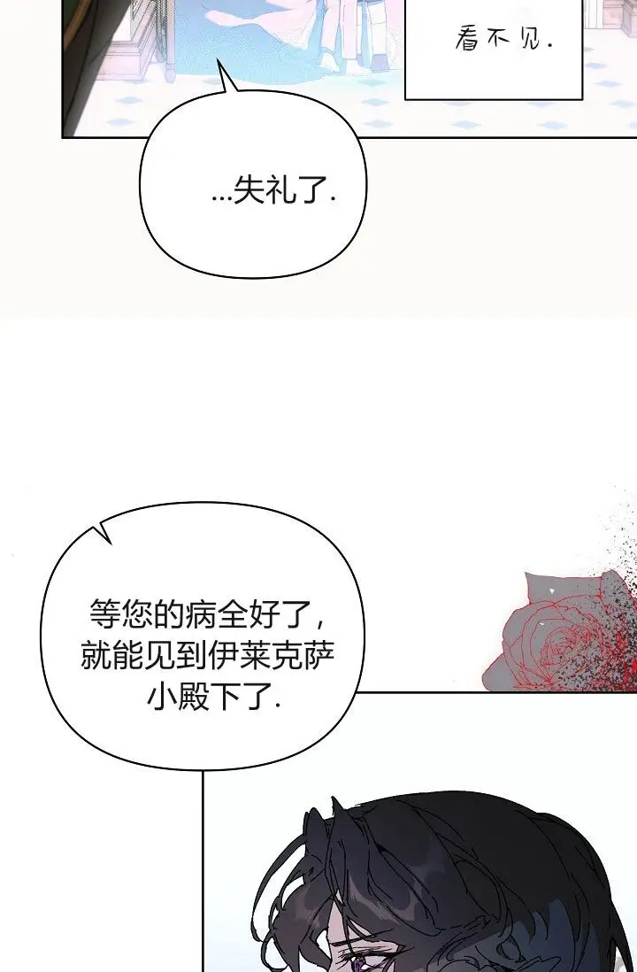 《黑幕男主的限时乳母》第63话图52