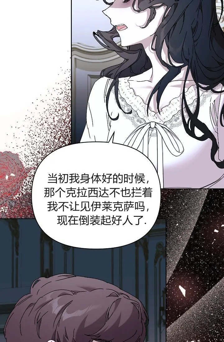 《黑幕男主的限时乳母》第63话图53