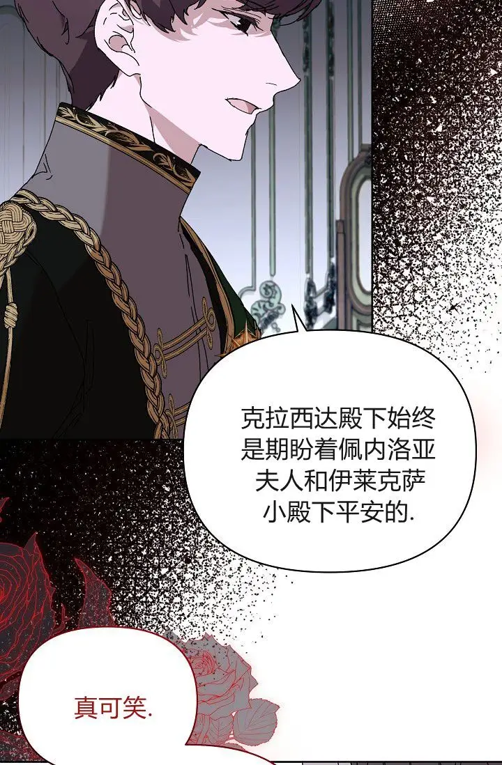 《黑幕男主的限时乳母》第63话图54