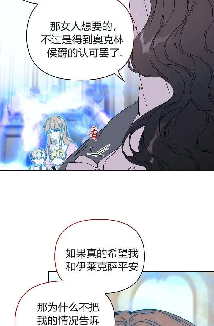 《黑幕男主的限时乳母》第63话图55
