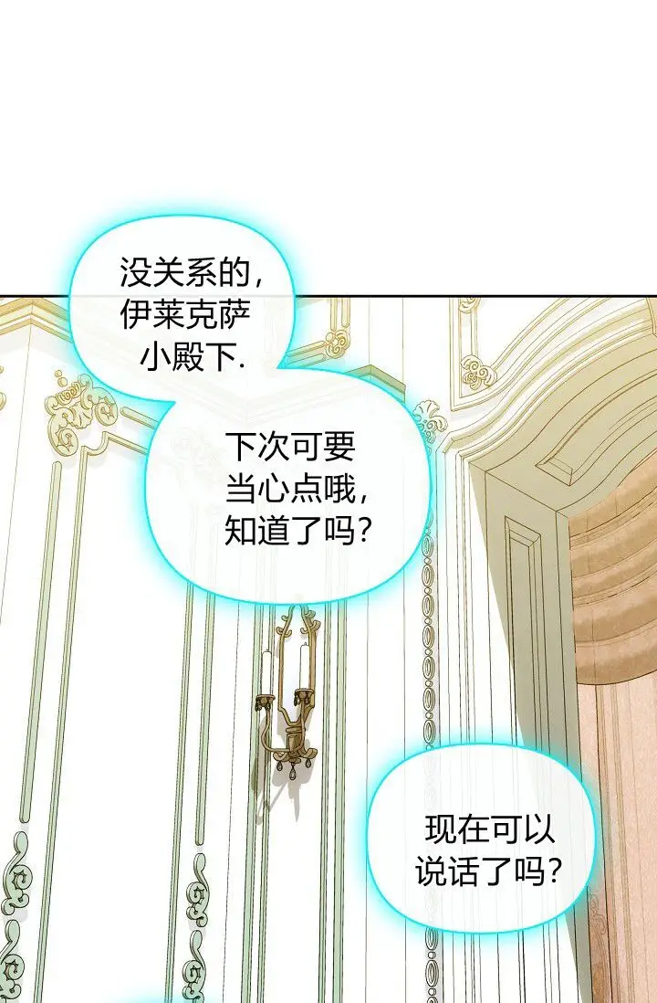 《黑幕男主的限时乳母》第63话图68