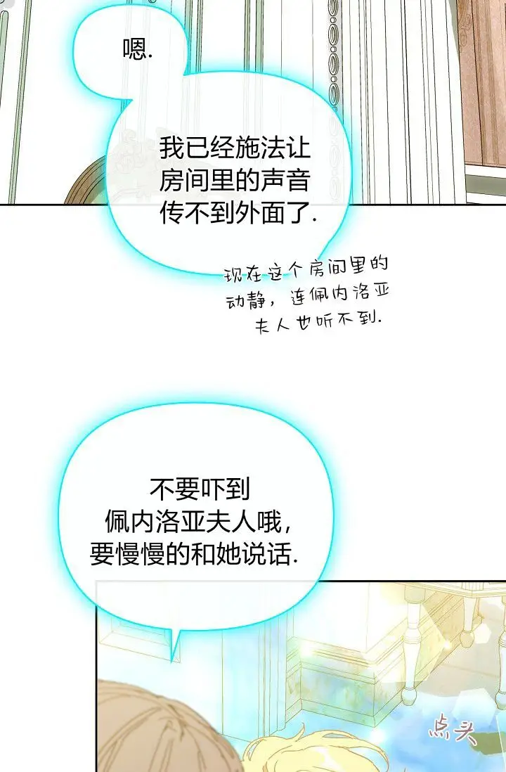 《黑幕男主的限时乳母》第63话图69