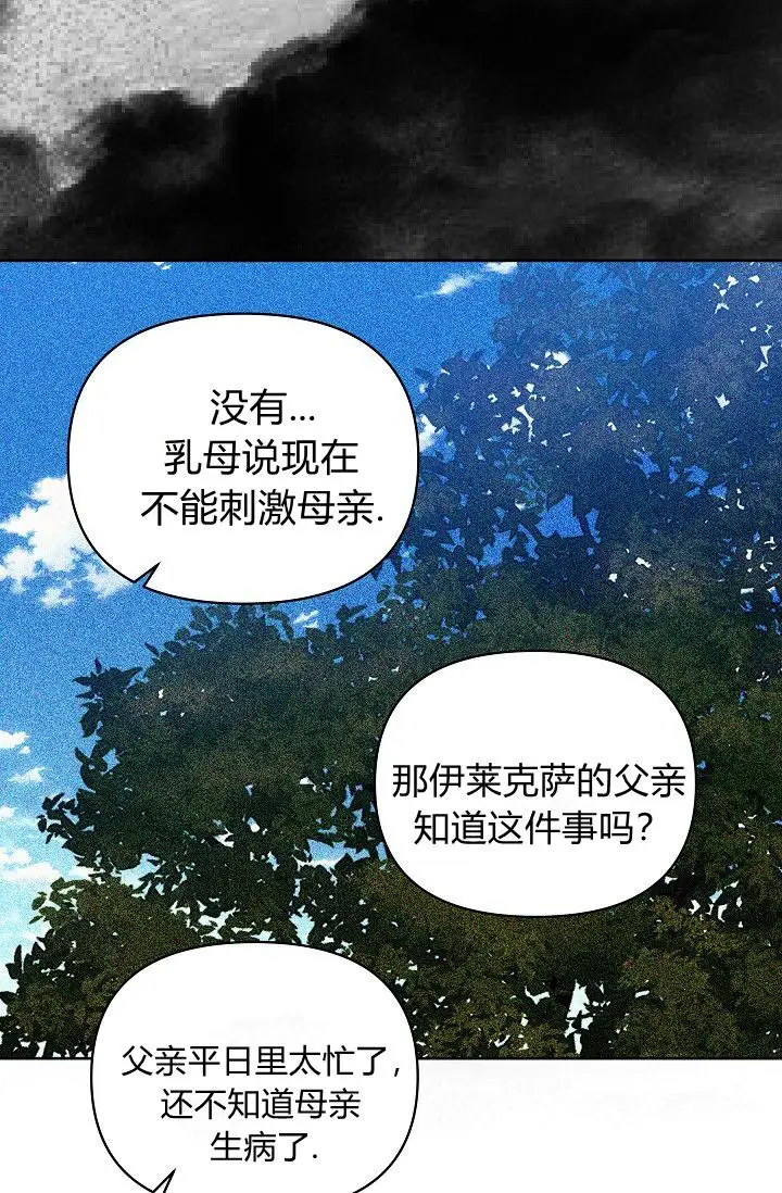 《黑幕男主的限时乳母》第63话图7