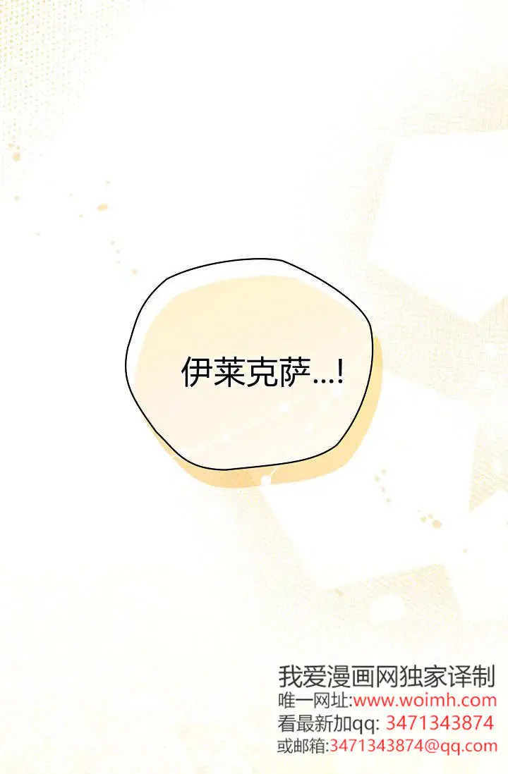 《黑幕男主的限时乳母》第63话图80