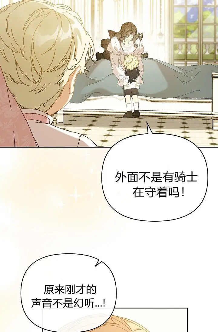 《黑幕男主的限时乳母》第63话图84