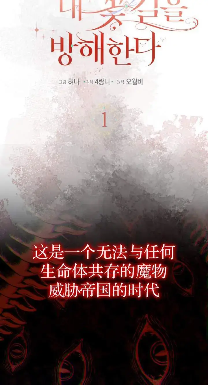 漫画《黑幕未婚夫阻碍我的花路》第01话第10张图