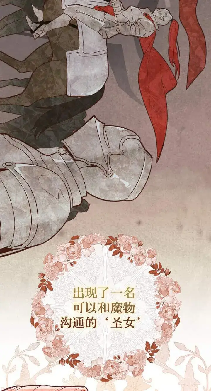 漫画《黑幕未婚夫阻碍我的花路》第01话第13张图