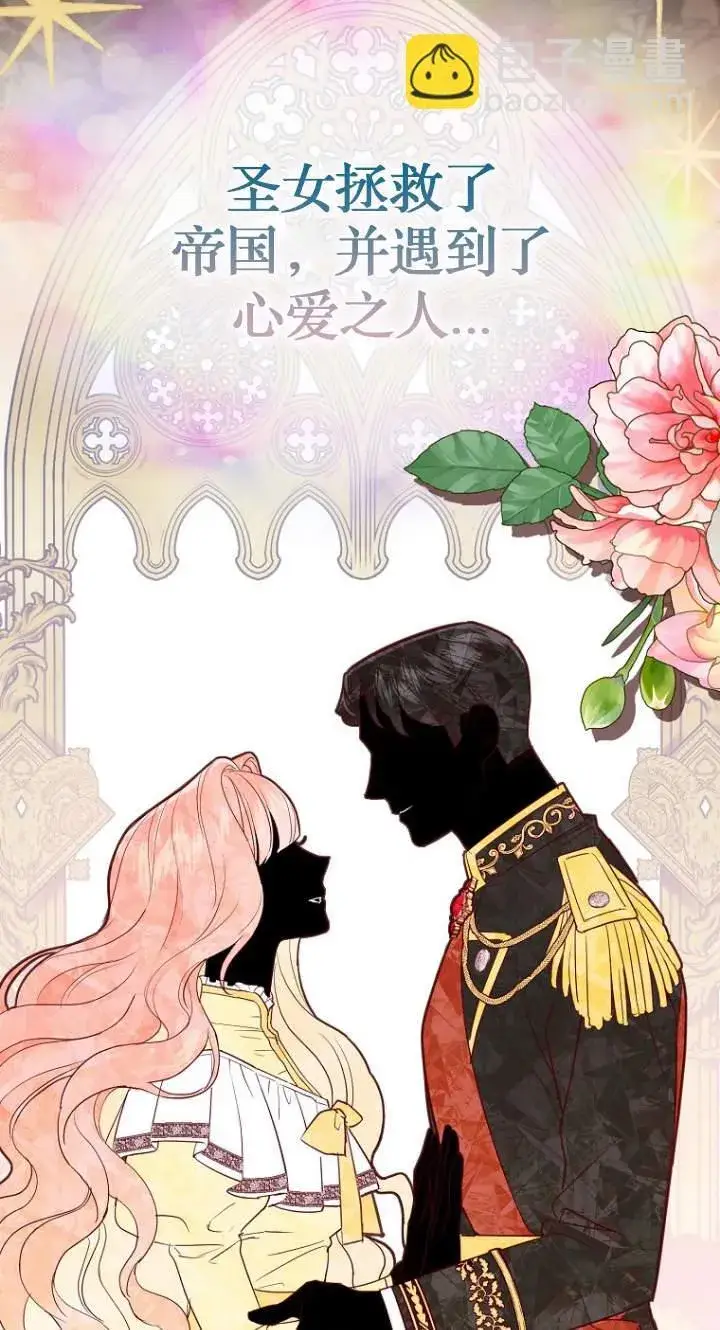 漫画《黑幕未婚夫阻碍我的花路》第01话第15张图