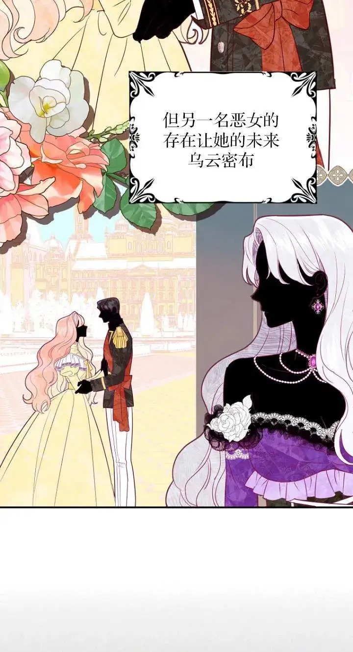 漫画《黑幕未婚夫阻碍我的花路》第01话第16张图
