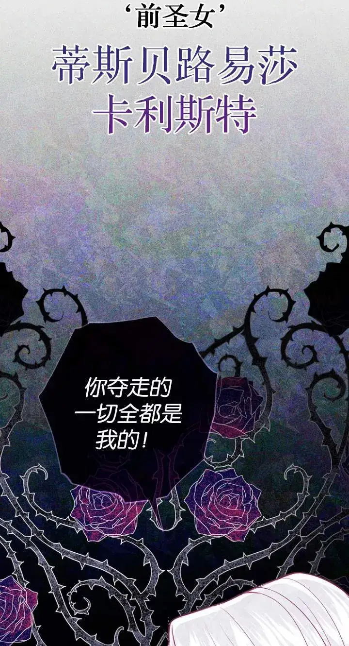 漫画《黑幕未婚夫阻碍我的花路》第01话第17张图