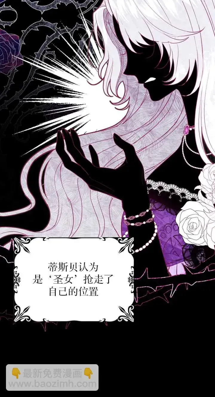 漫画《黑幕未婚夫阻碍我的花路》第01话第18张图