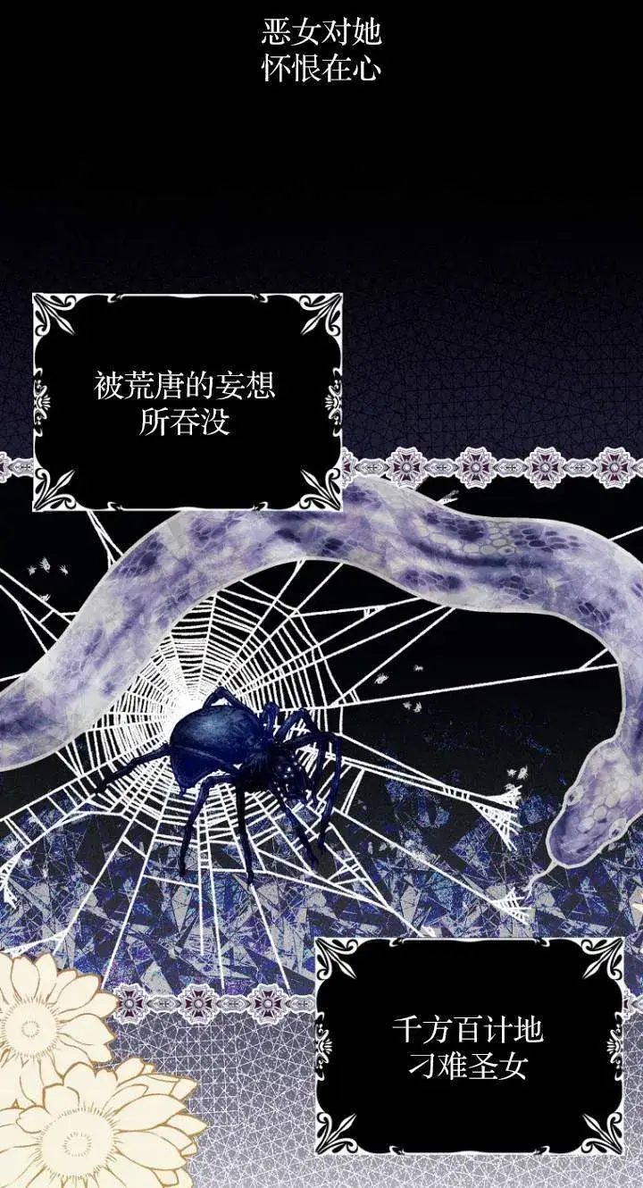 漫画《黑幕未婚夫阻碍我的花路》第01话第19张图