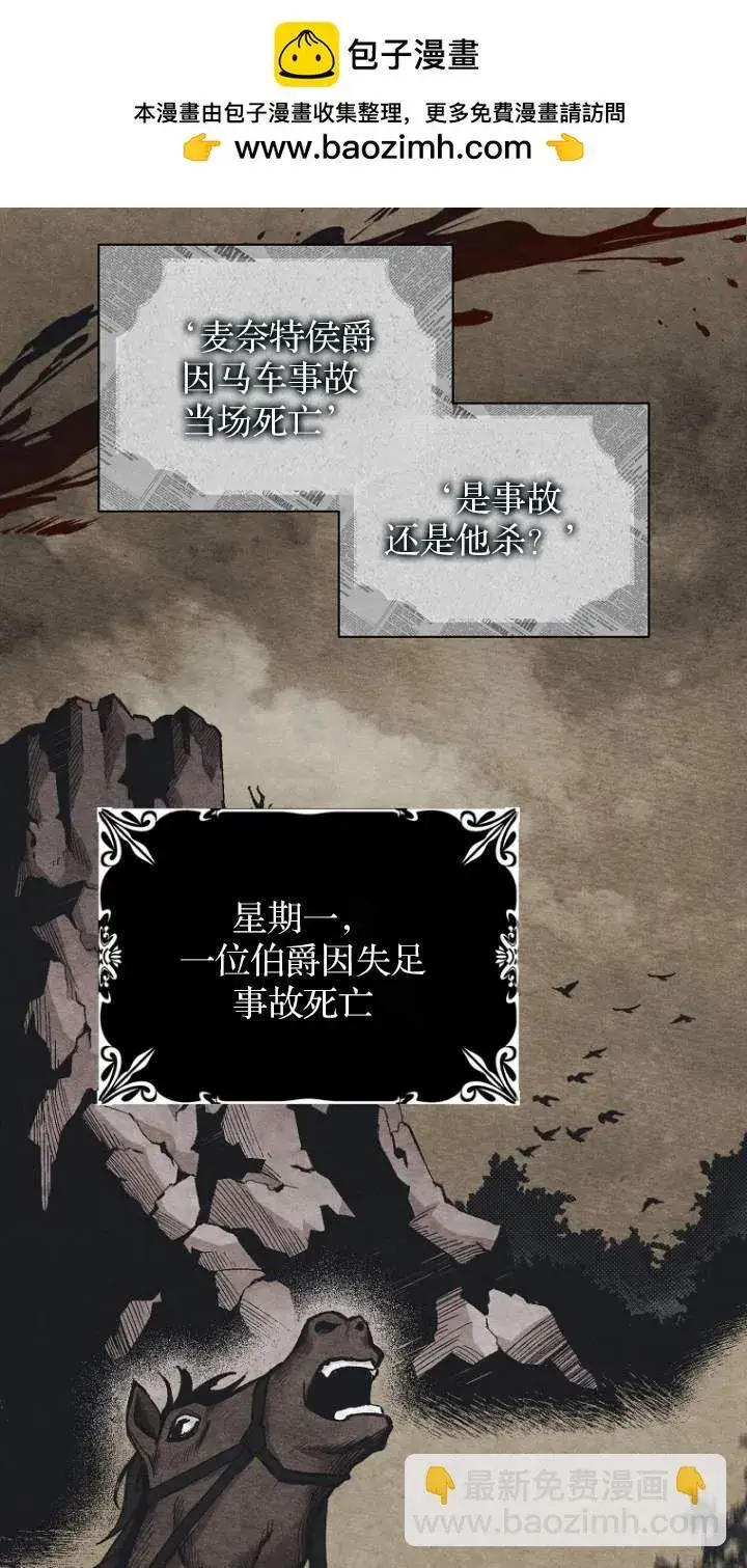 漫画《黑幕未婚夫阻碍我的花路》第01话第2张图