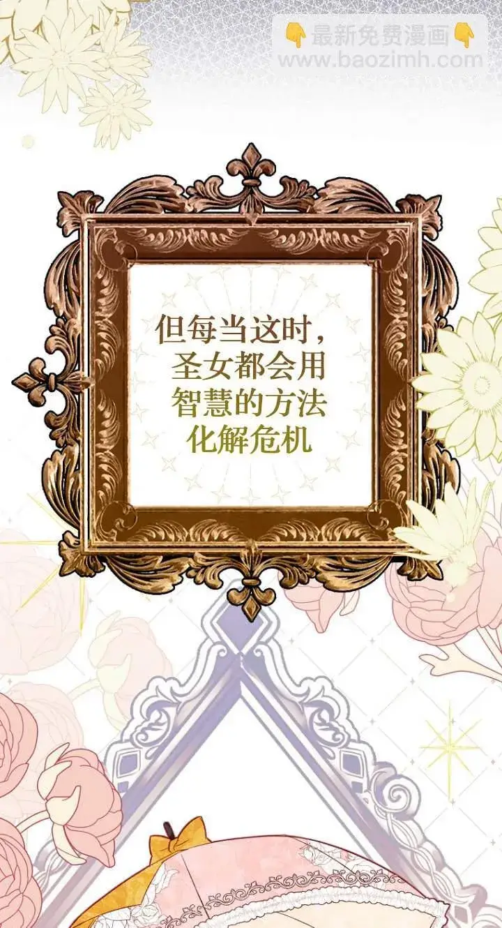 漫画《黑幕未婚夫阻碍我的花路》第01话第20张图