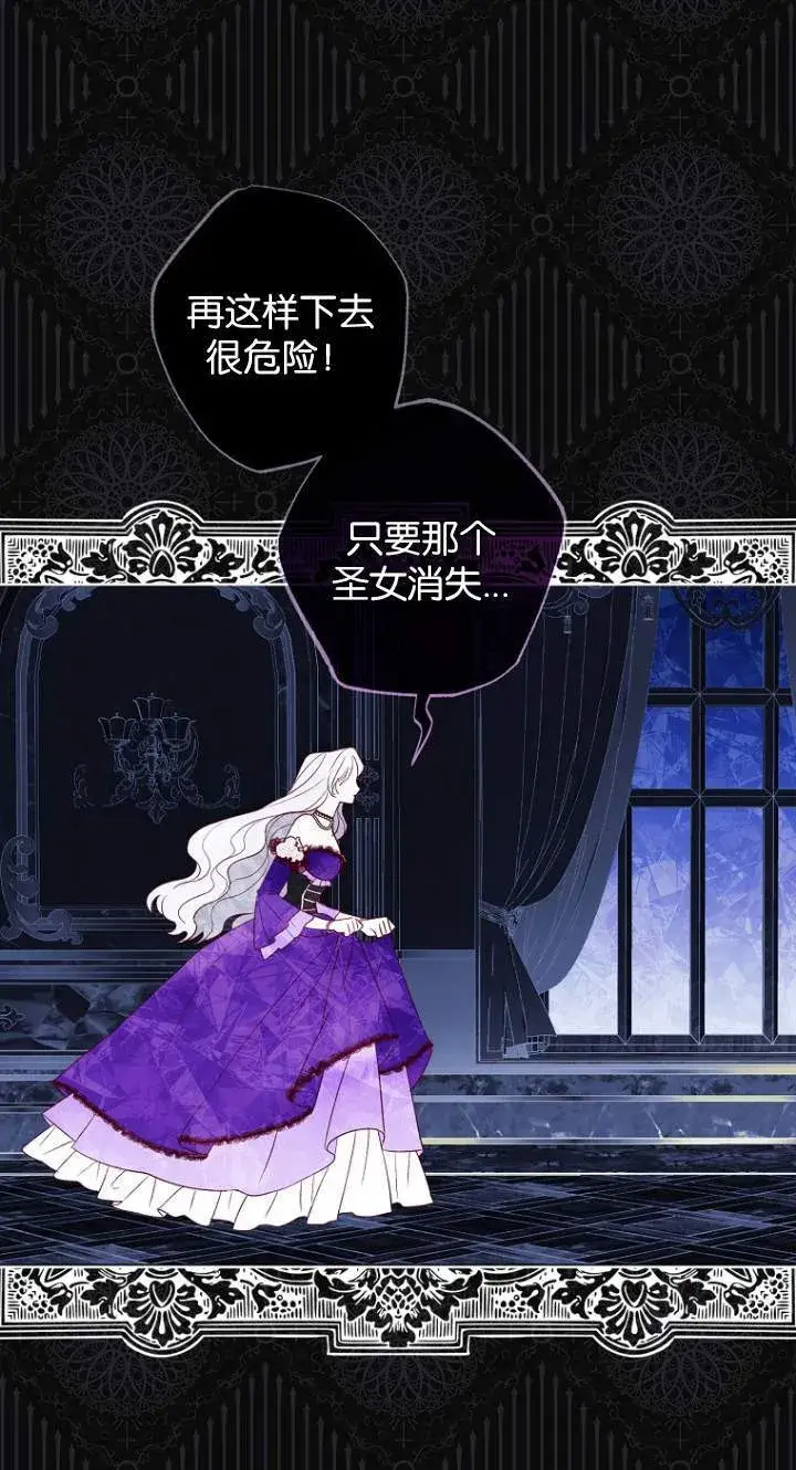 漫画《黑幕未婚夫阻碍我的花路》第01话第22张图