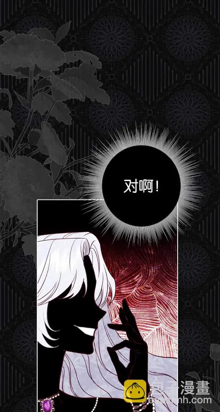 漫画《黑幕未婚夫阻碍我的花路》第01话第23张图