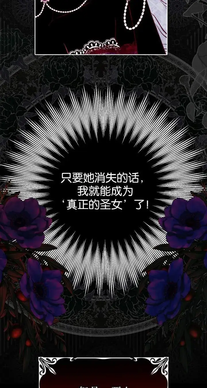 漫画《黑幕未婚夫阻碍我的花路》第01话第24张图